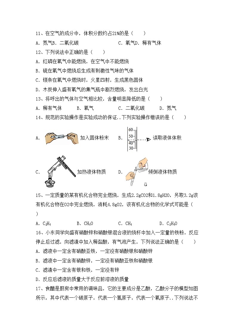 鲁教版八年级化学上册期中考试题（新版）第3页