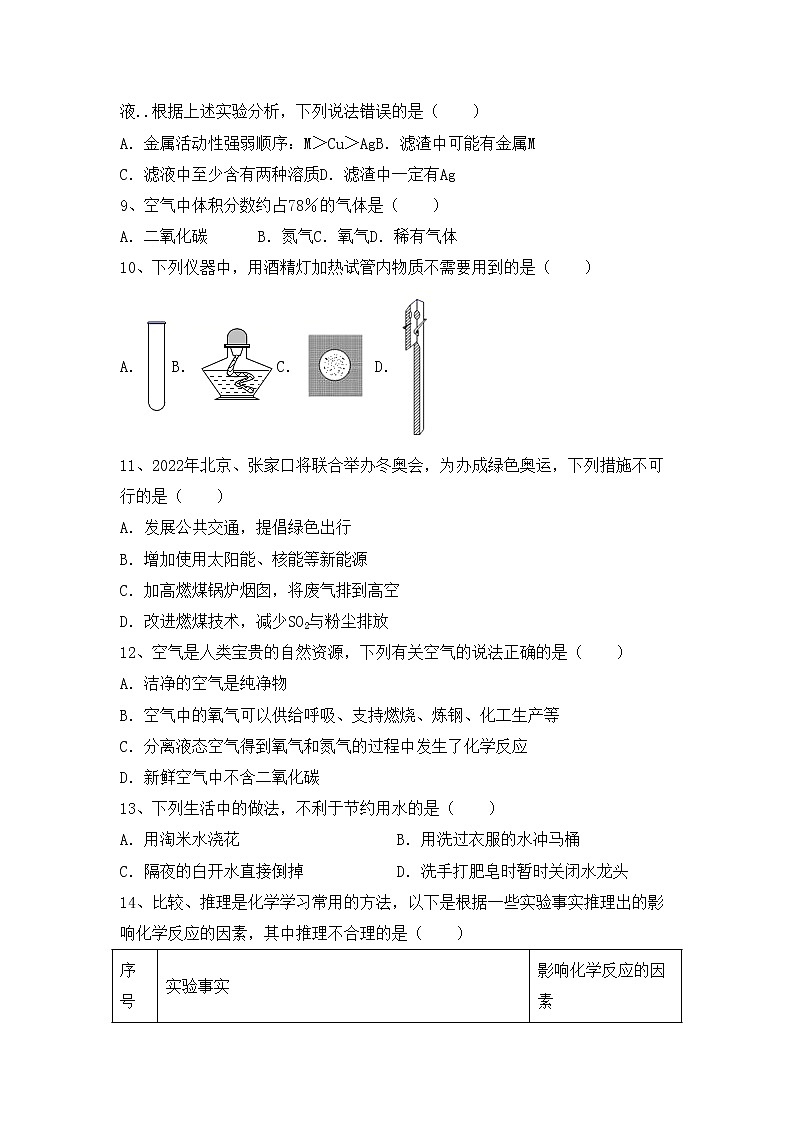 鲁教版八年级化学上册期中考试卷及答案免费第2页