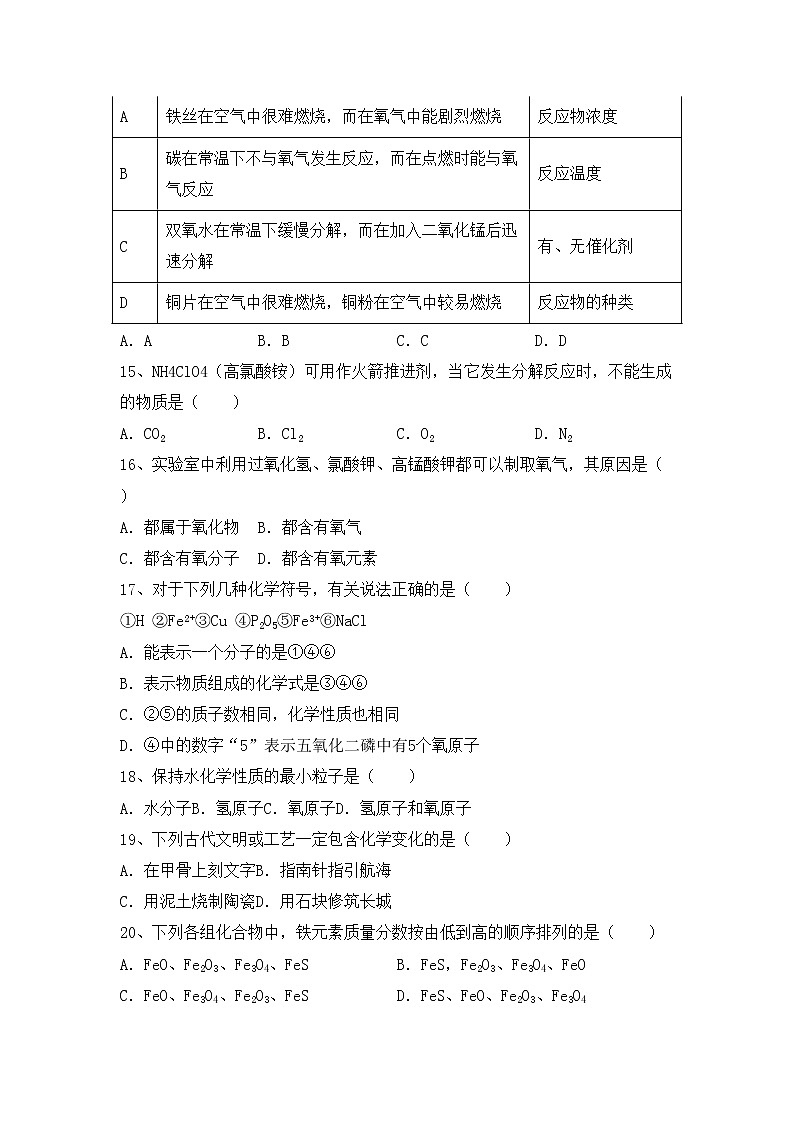 鲁教版八年级化学上册期中考试卷及答案免费第3页
