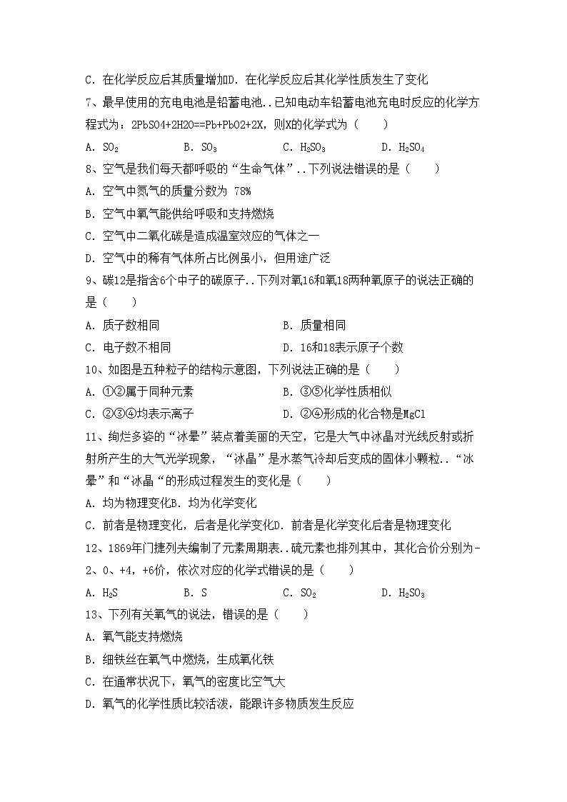 鲁教版八年级化学上册期中考试题及答案【汇总】第2页