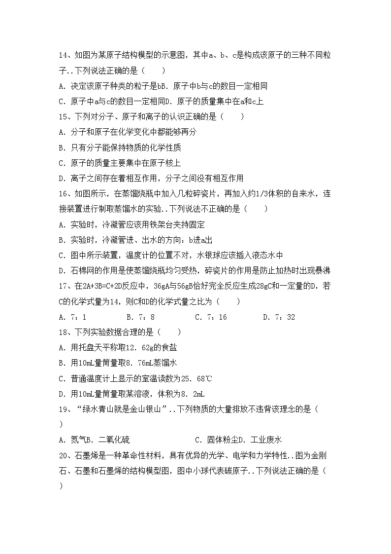 鲁教版八年级化学上册期中考试题及答案【汇总】第3页