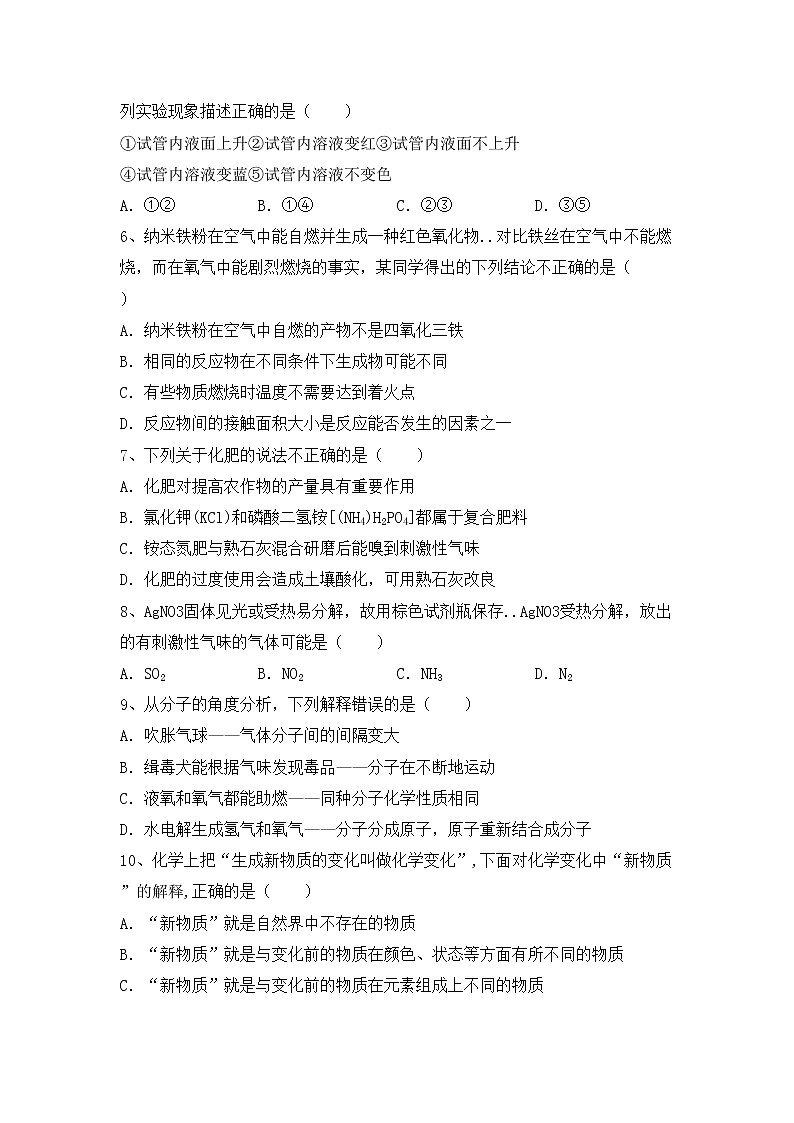 鲁教版八年级化学上册期中考试卷及答案一第2页