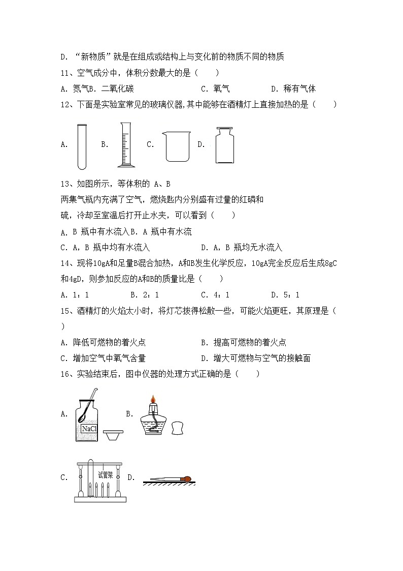 鲁教版八年级化学上册期中考试卷及答案一第3页