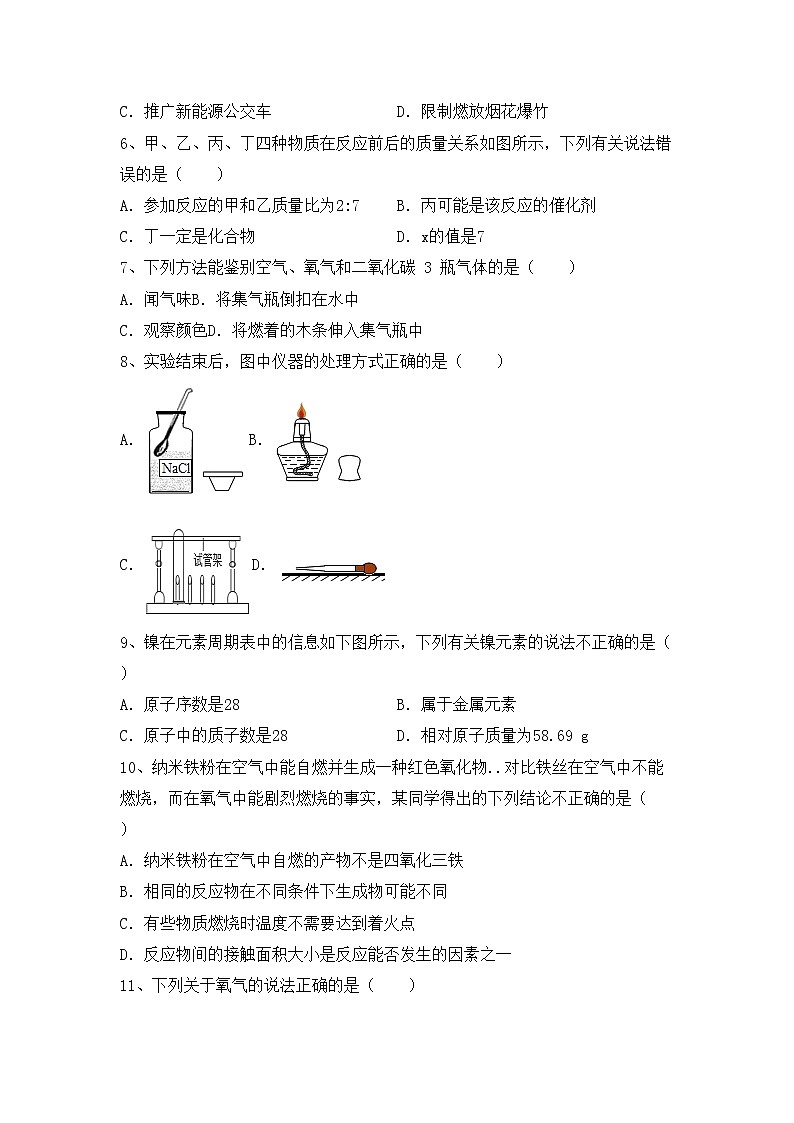 鲁教版八年级化学上册期中考试卷及答案【最新】第2页