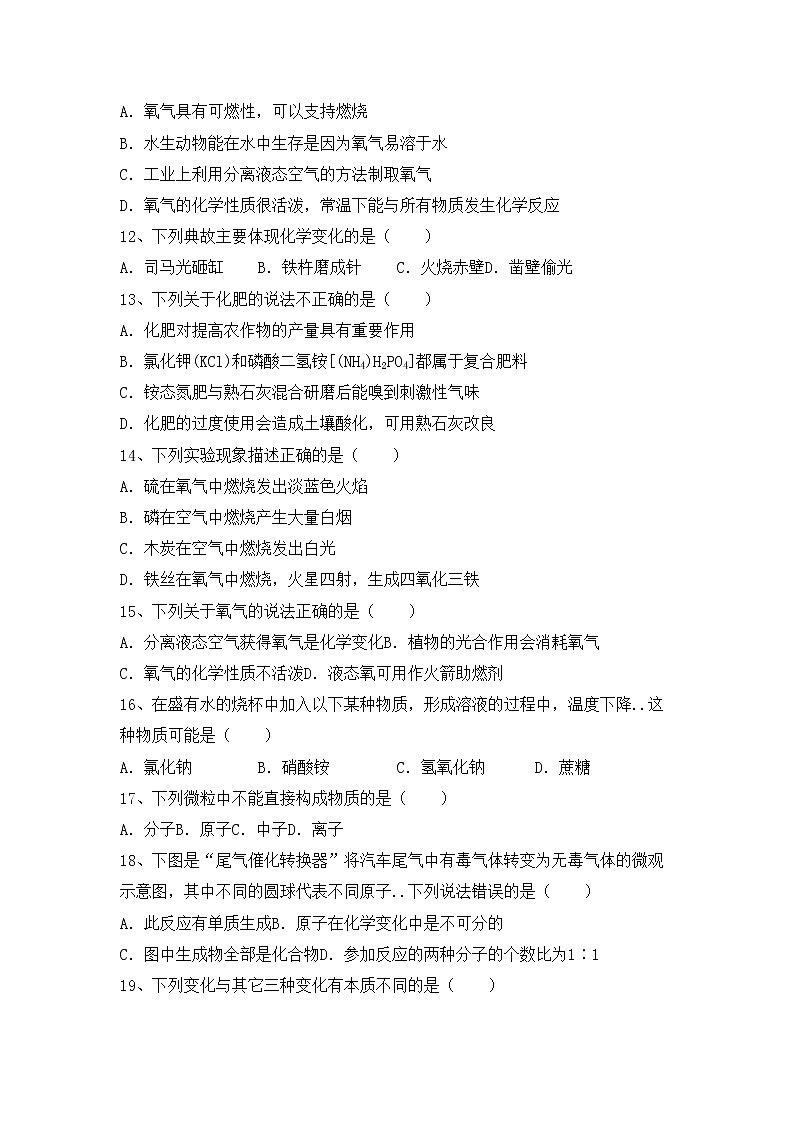 鲁教版八年级化学上册期中考试卷及答案【最新】第3页