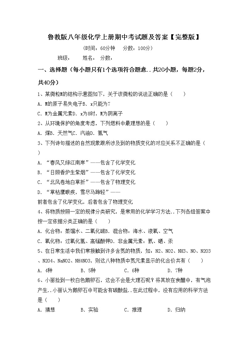 鲁教版八年级化学上册期中考试题及答案【完整版】第1页