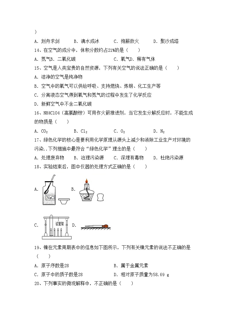 鲁教版八年级化学上册期中考试题及答案【完整版】第3页