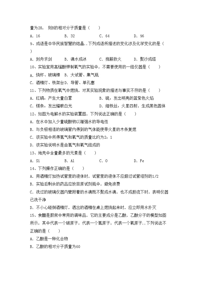 鲁教版八年级化学上册期中考试题（汇总）第2页