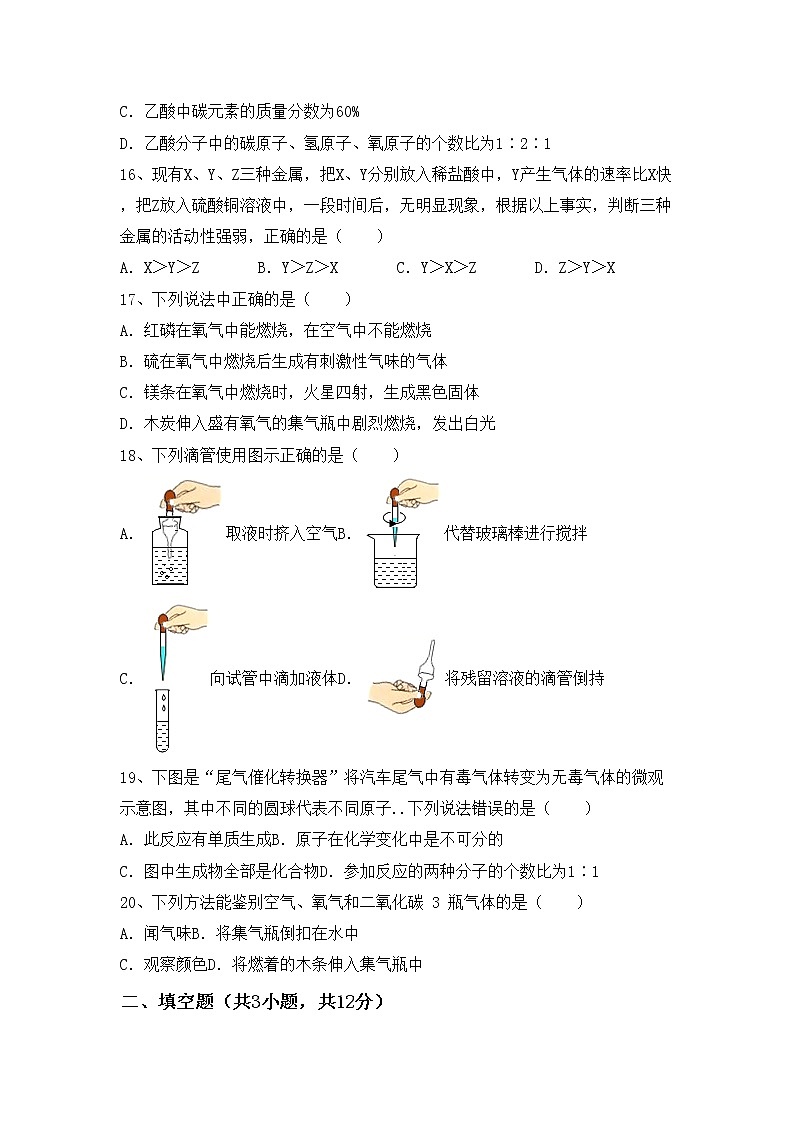 鲁教版八年级化学上册期中考试题（汇总）第3页