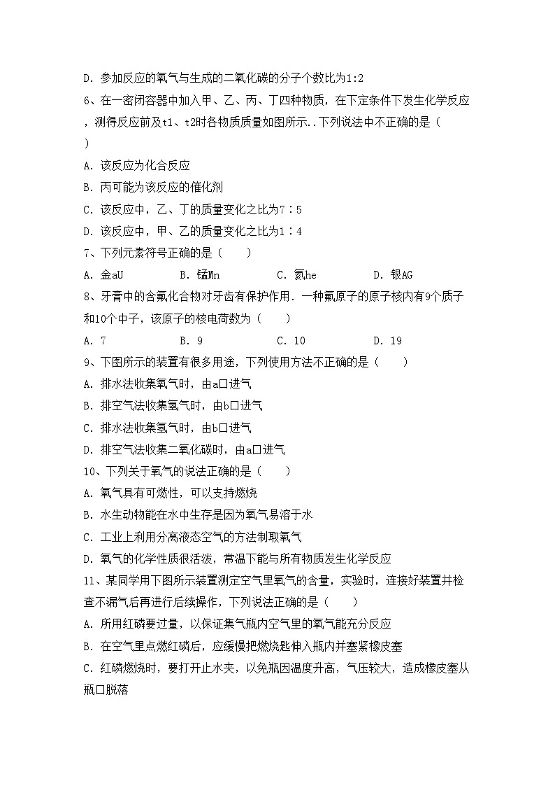 鲁教版八年级化学上册期中考试卷加答案第2页