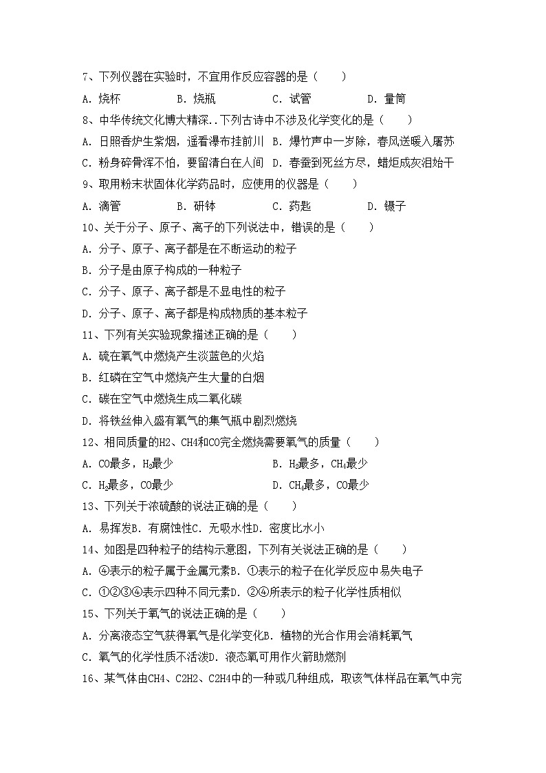 鲁教版八年级化学上册期中考试题（通用）第2页