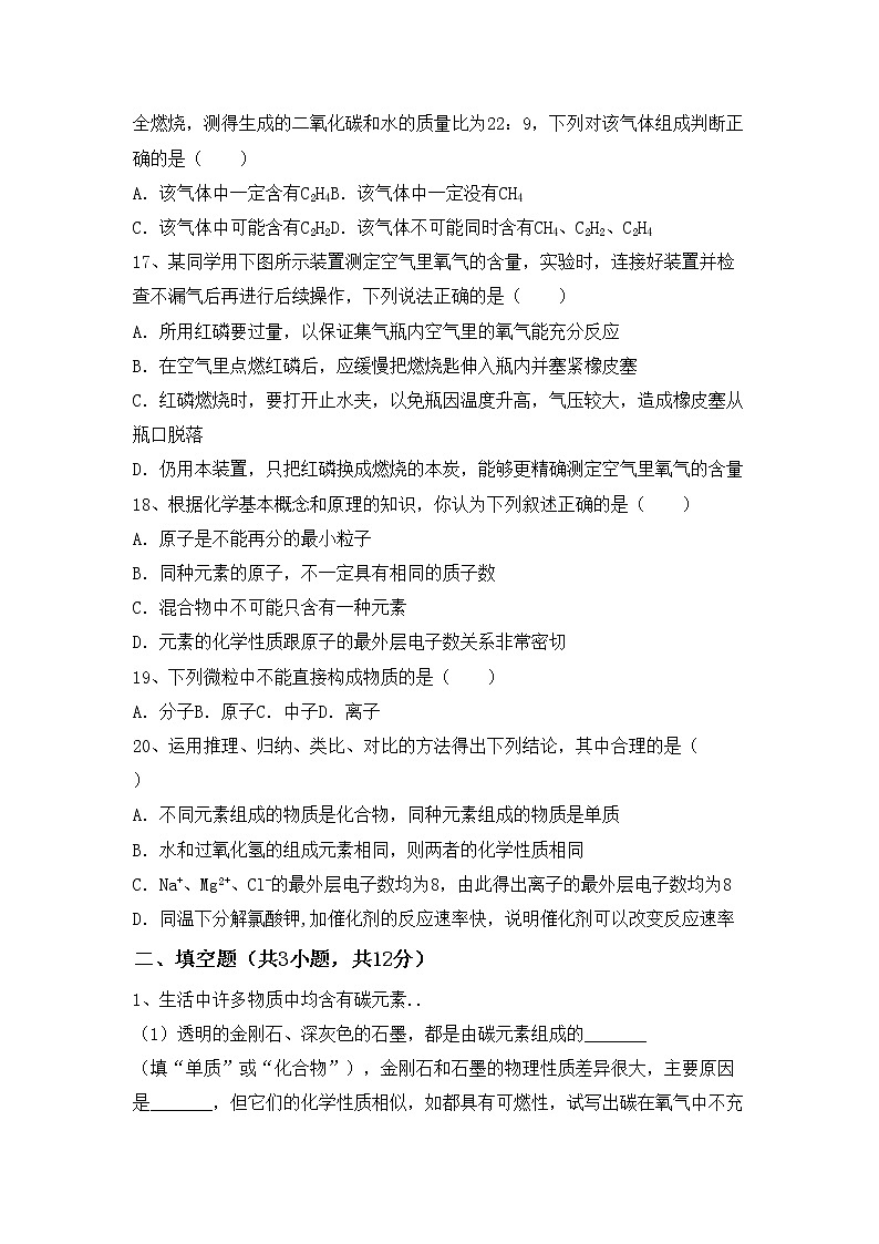 鲁教版八年级化学上册期中考试题（通用）第3页