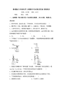 鲁教版八年级化学上册期中考试卷及答案【精选】