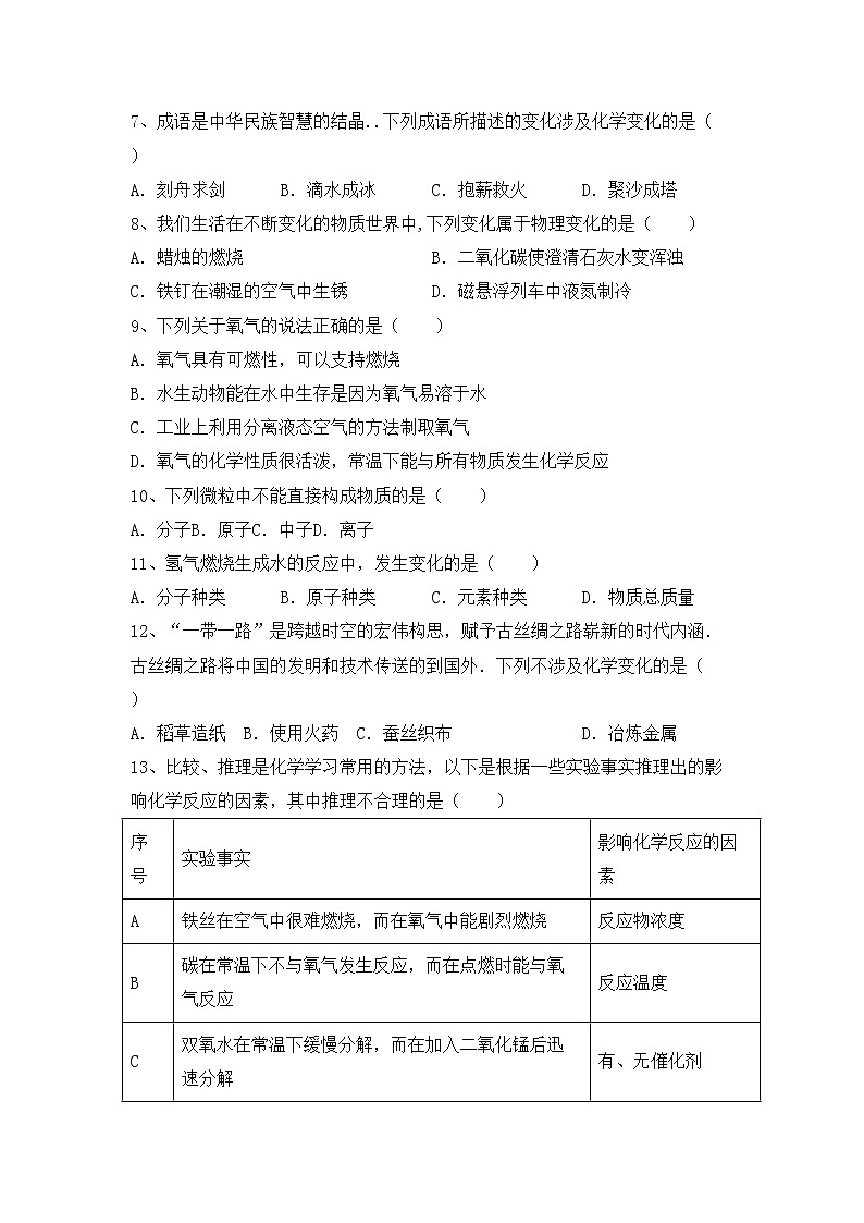 鲁教版八年级化学上册期中考试题（一套）第2页