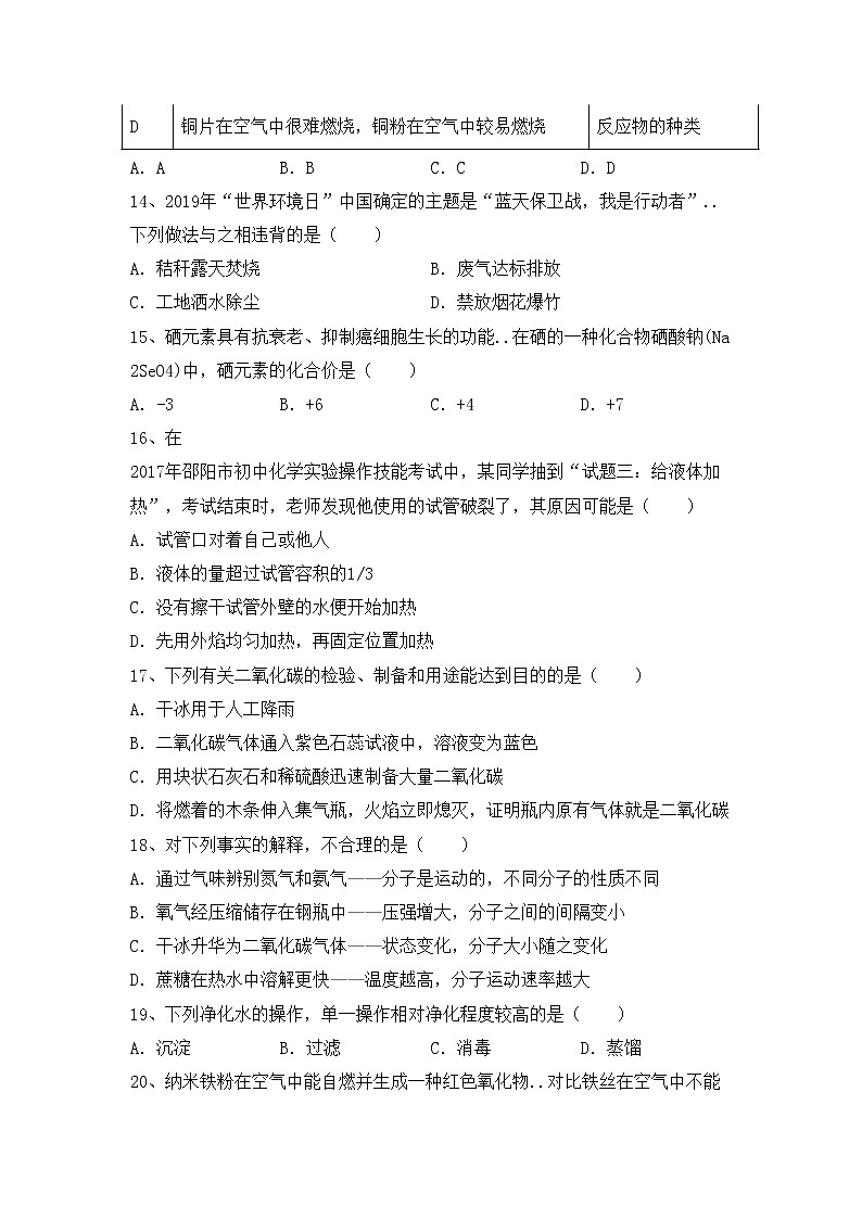 鲁教版八年级化学上册期中考试题（一套）第3页