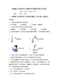 鲁教版八年级化学上册期中考试题及答案【全面】