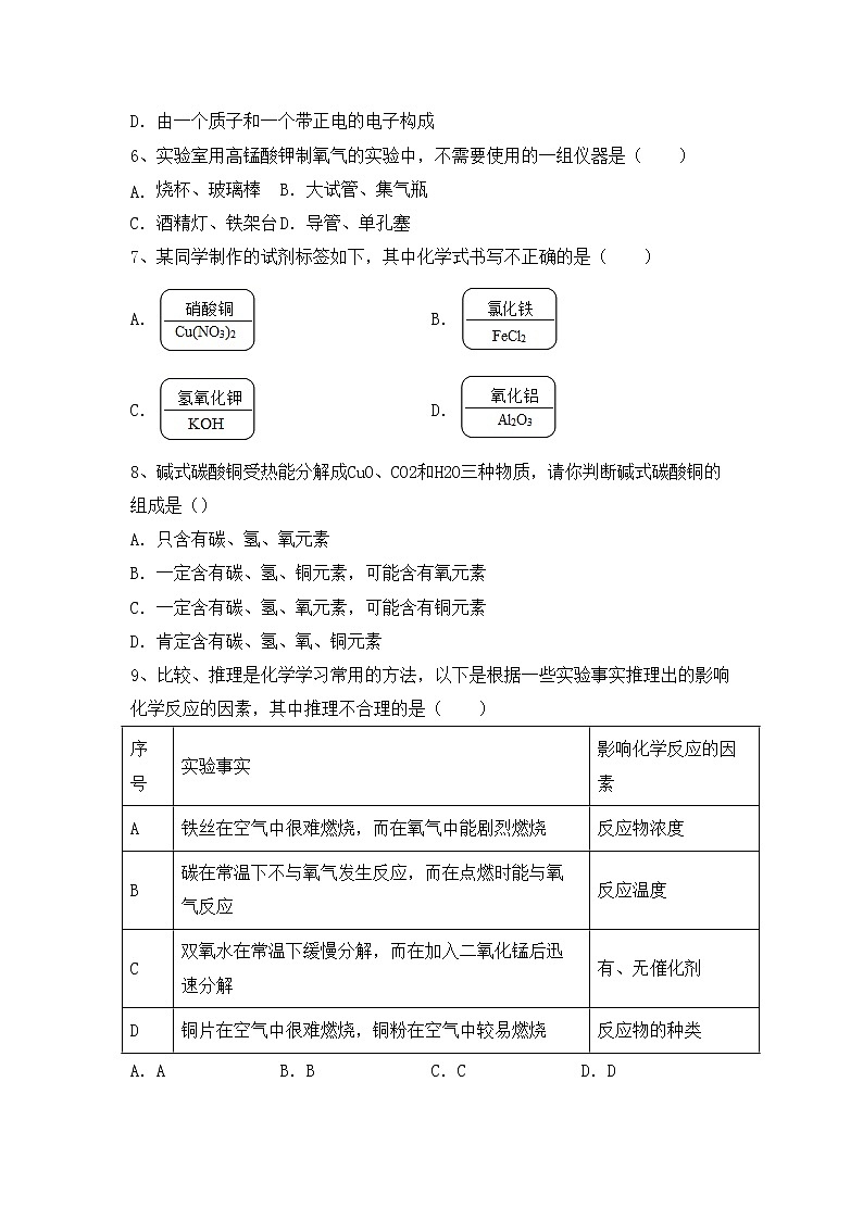 鲁教版八年级化学上册期中考试题及答案【全面】第2页
