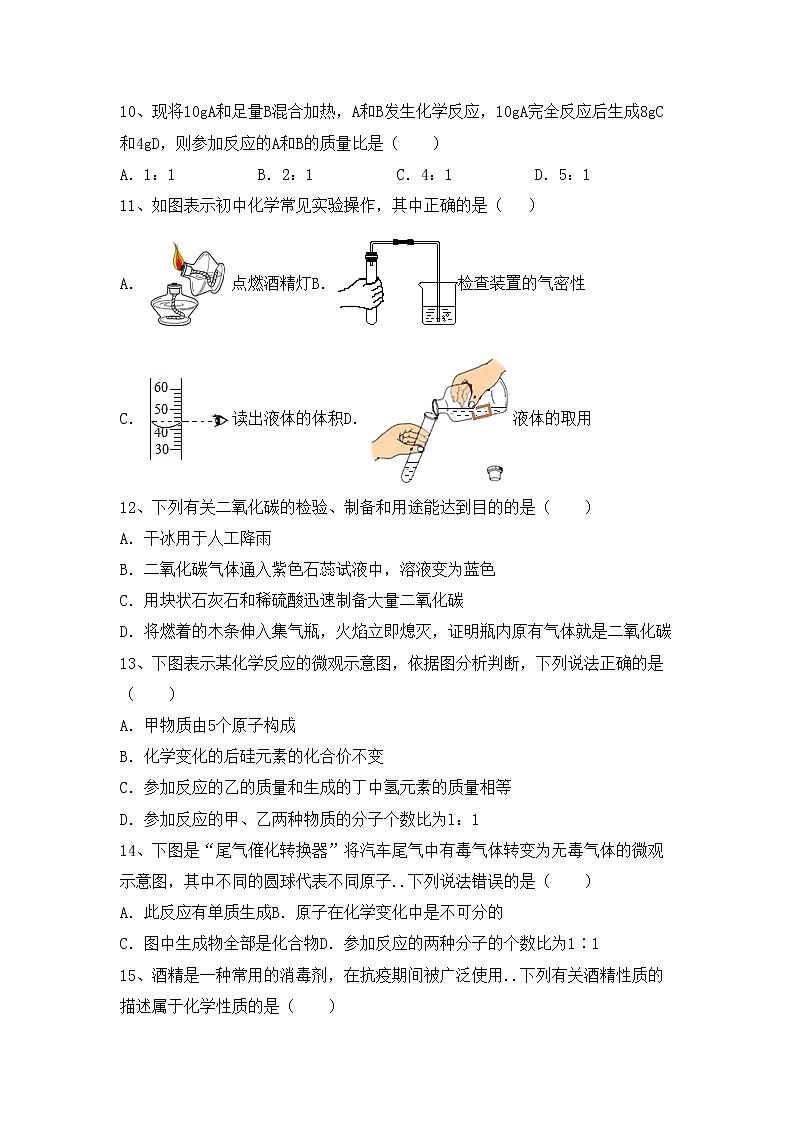鲁教版八年级化学上册期中考试题及答案【全面】第3页