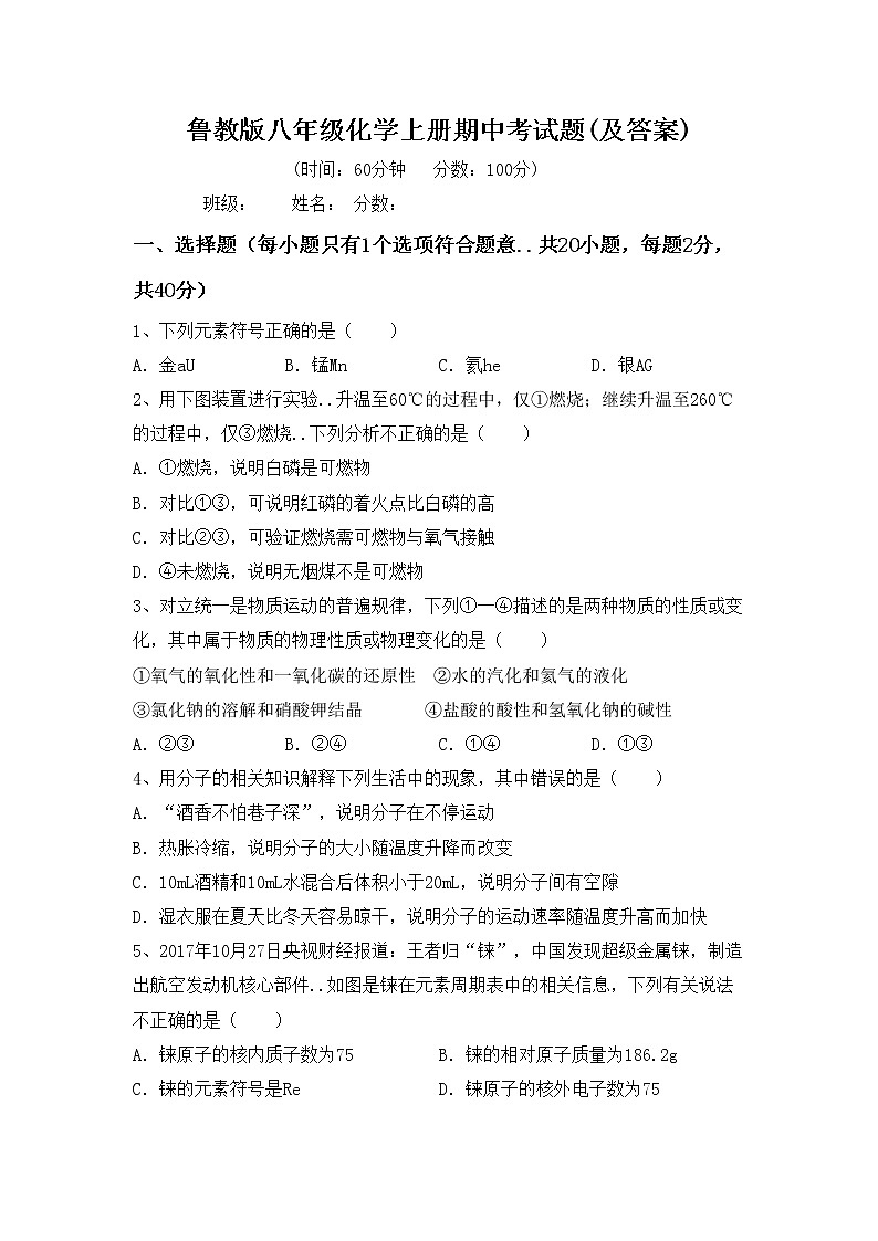 鲁教版八年级化学上册期中考试题(及答案)第1页
