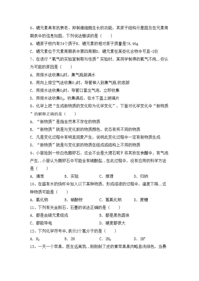 鲁教版八年级化学上册期中考试题(及答案)第2页