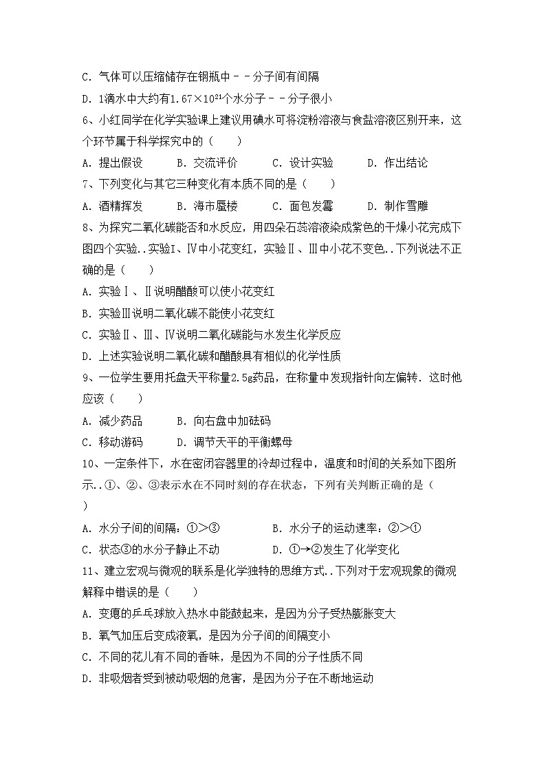 鲁教版八年级化学上册期中考试题（最新）第2页