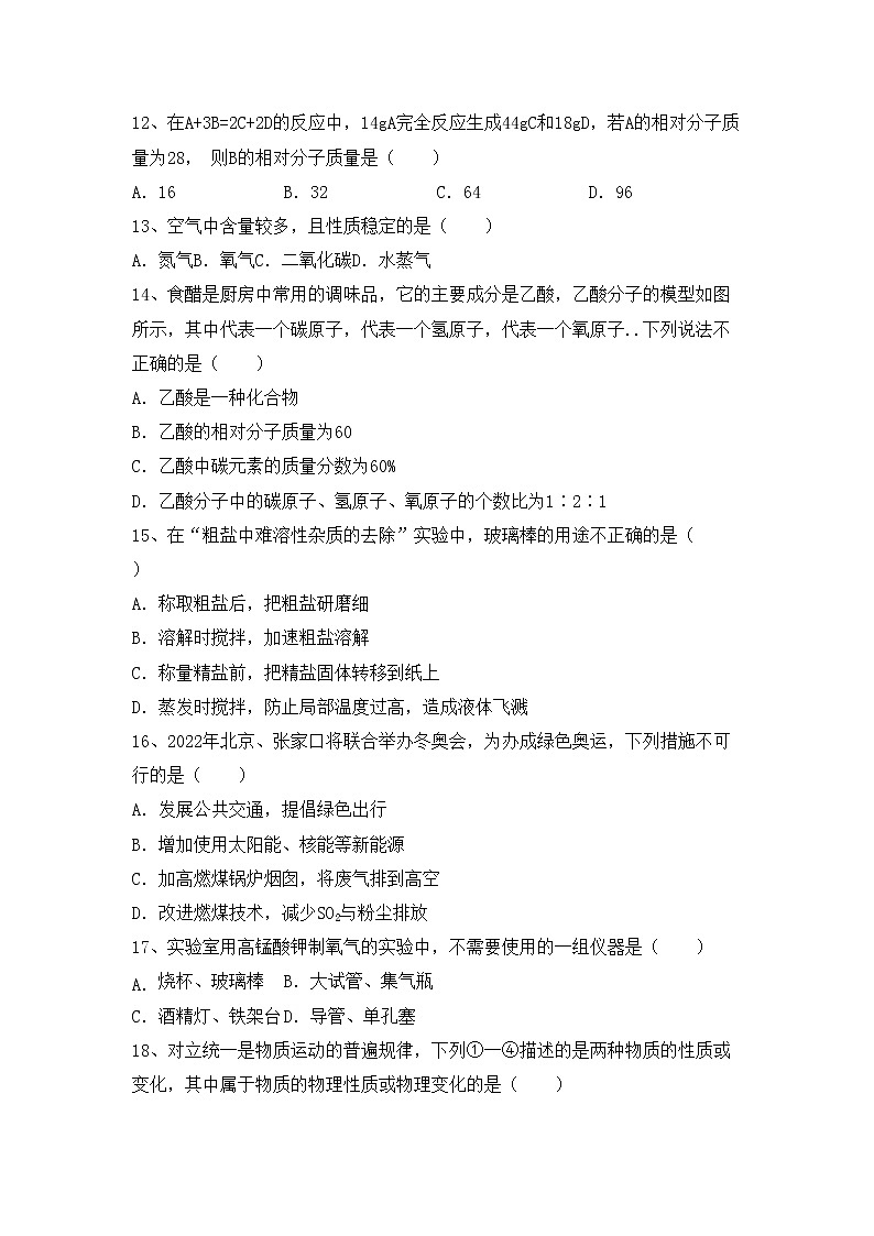 鲁教版八年级化学上册期中考试题（最新）第3页