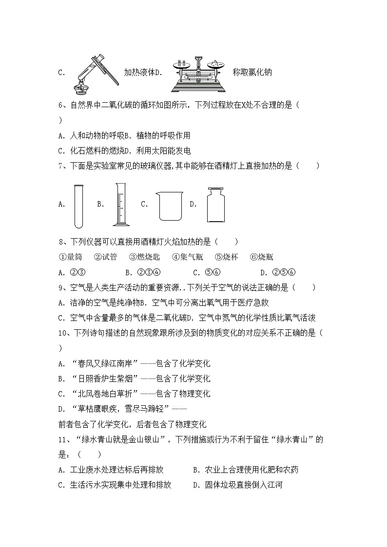 鲁教版八年级化学上册期中考试题（全面）第2页