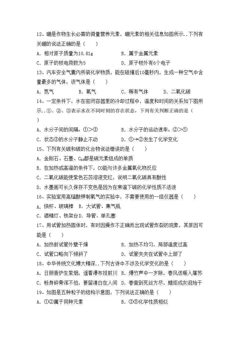 鲁教版八年级化学上册期中考试题（全面）第3页