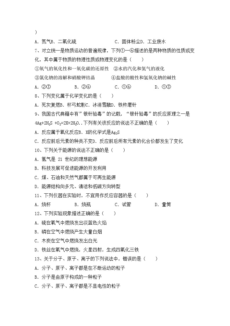 鲁教版八年级化学上册期中考试题（含答案）第2页