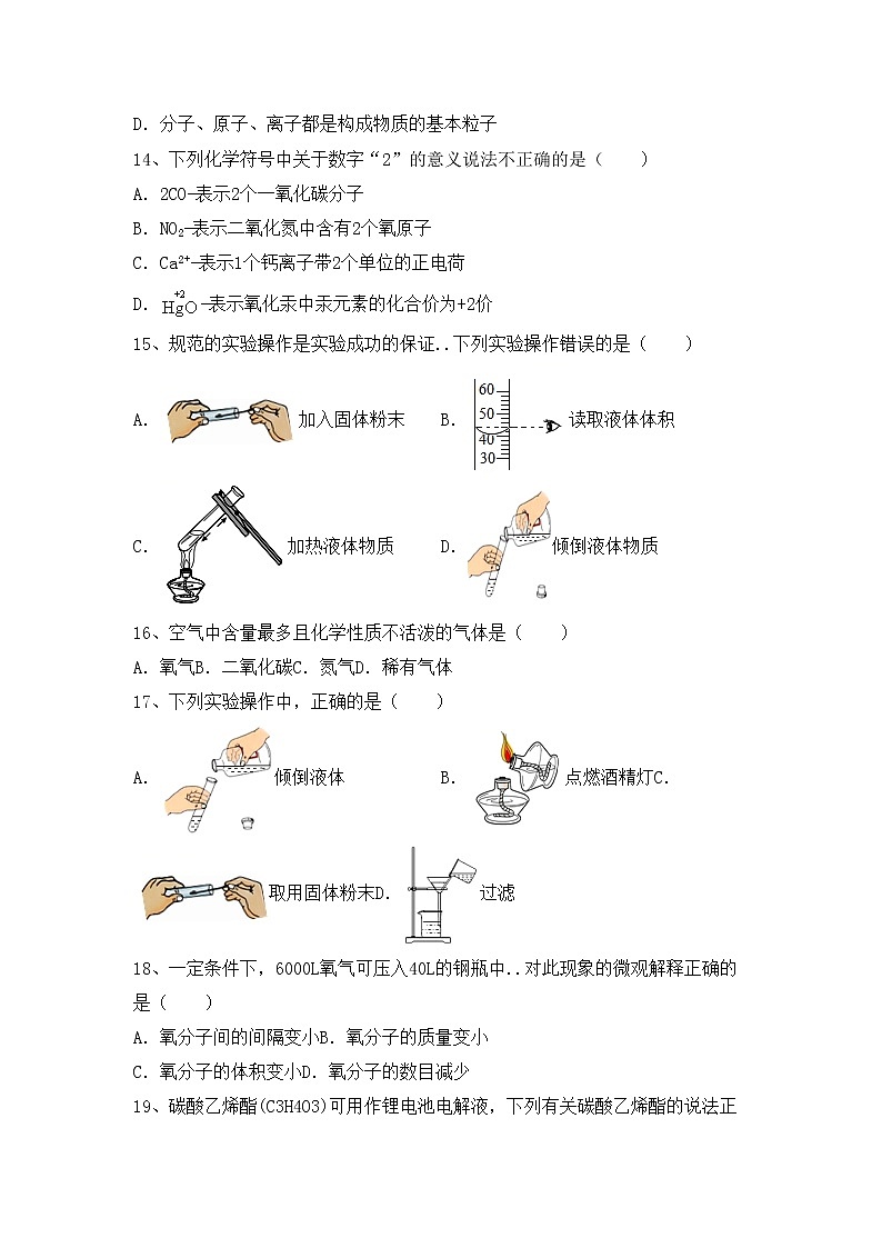 鲁教版八年级化学上册期中考试题（含答案）第3页