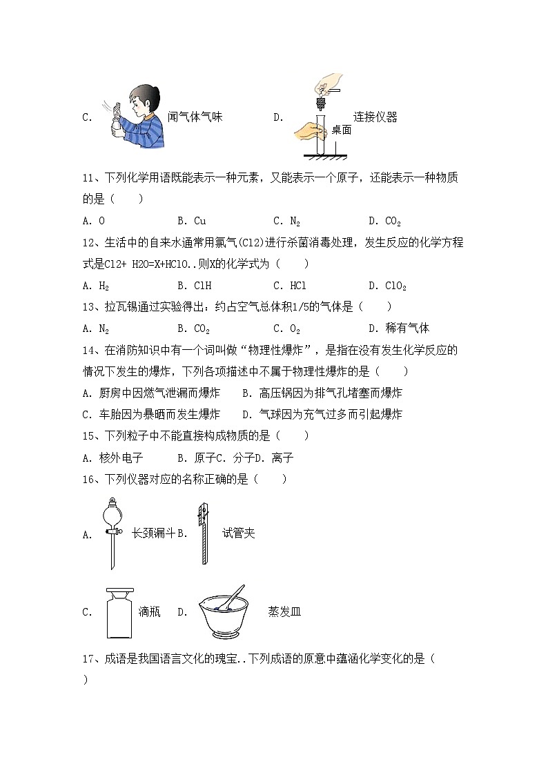 鲁教版八年级化学上册期中考试题及答案【汇编】第3页