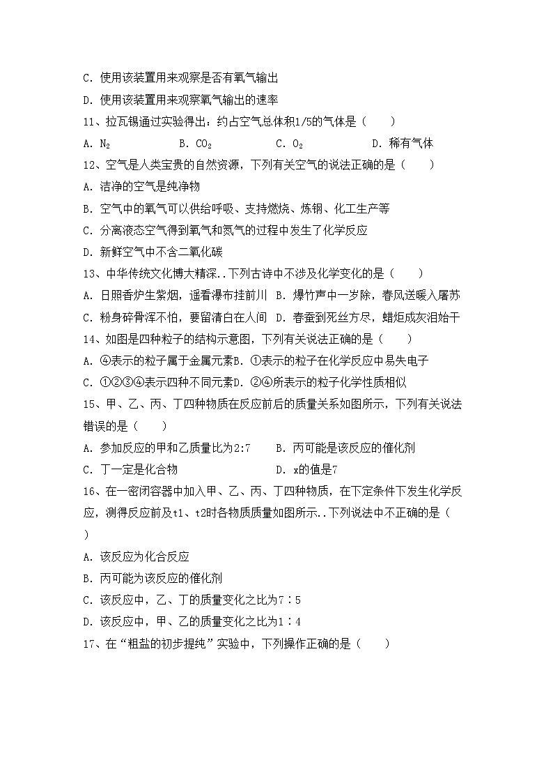 鲁教版八年级化学上册期中考试题及答案【精选】第3页