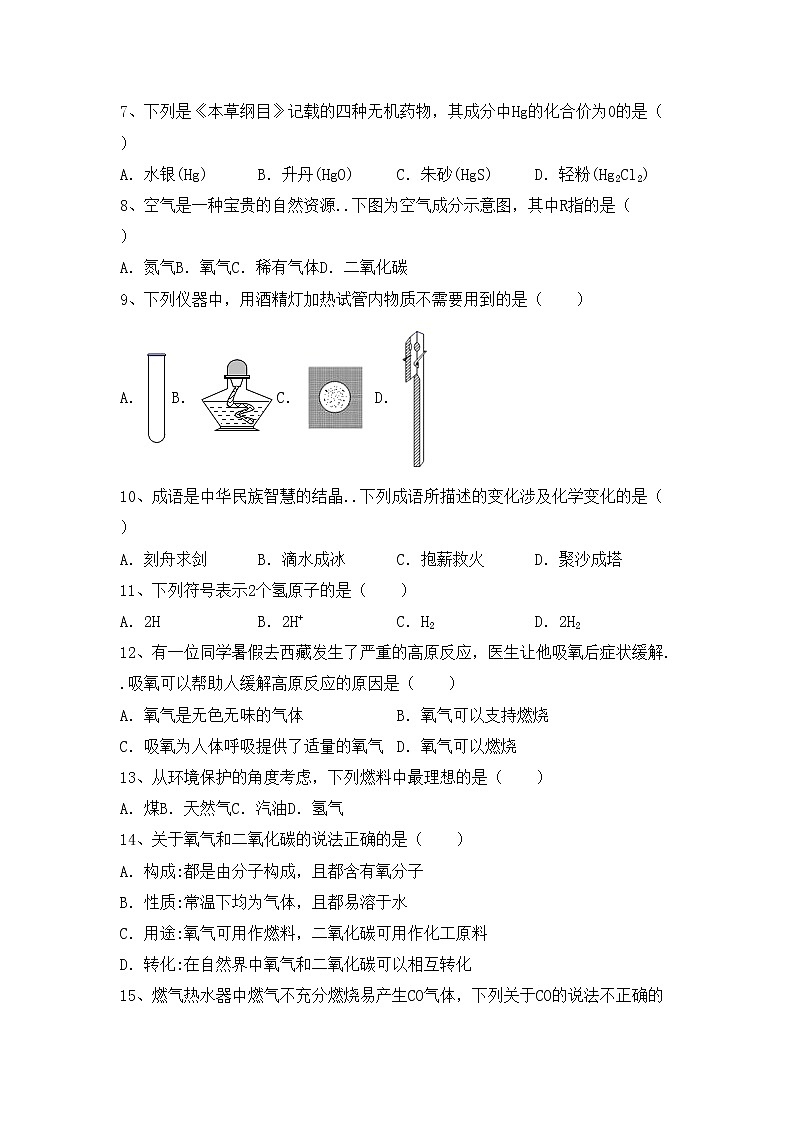 鲁教版八年级化学上册期中考试题及答案【精品】第2页