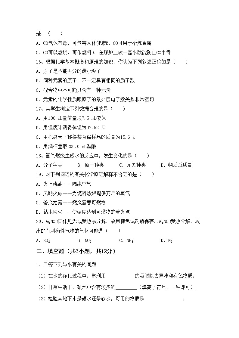 鲁教版八年级化学上册期中考试题及答案【精品】第3页