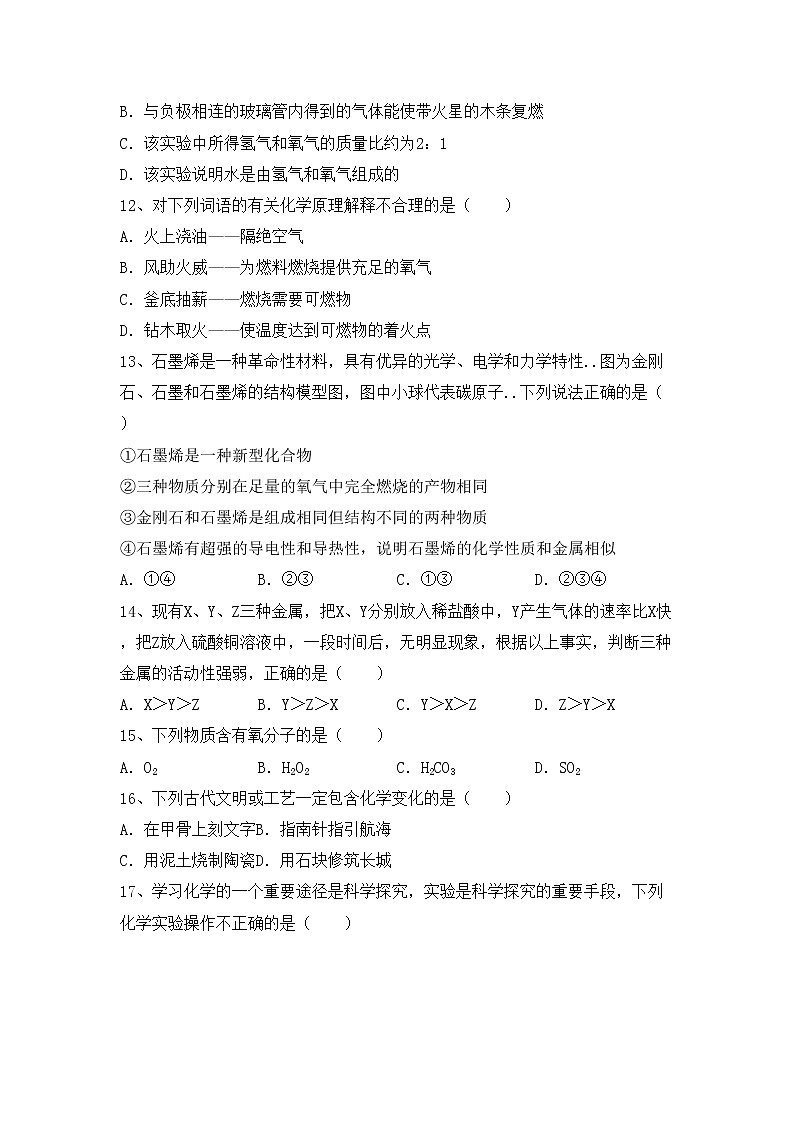 鲁教版八年级化学上册期中考试卷及答案【全面】第3页