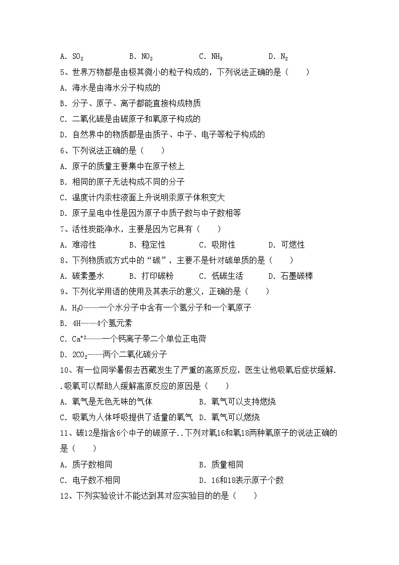 鲁教版八年级化学上册期中考试题及答案【精编】第2页