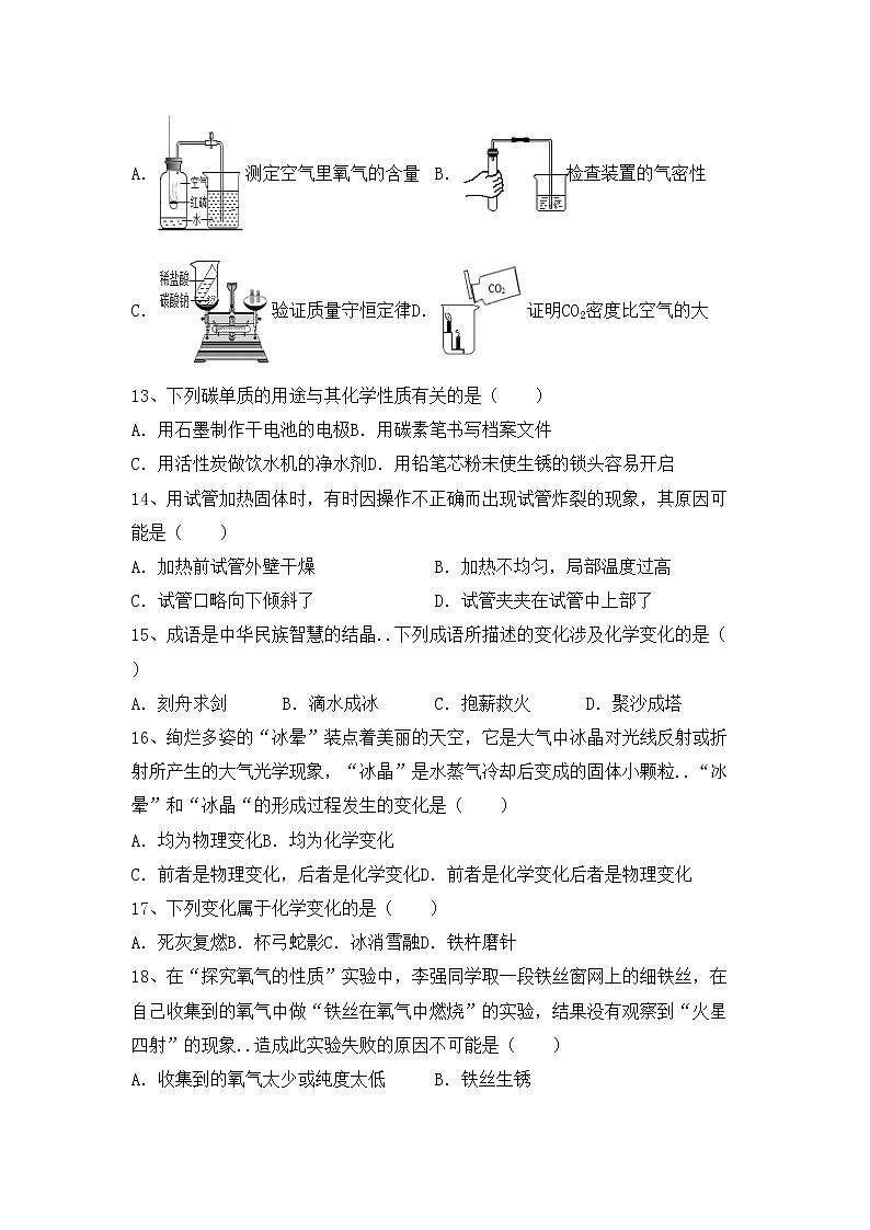 鲁教版八年级化学上册期中考试题及答案【精编】第3页