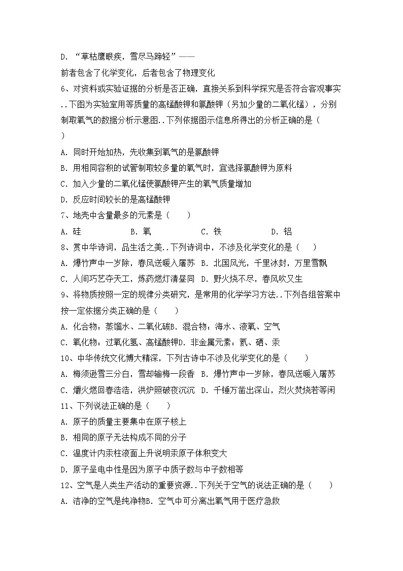 鲁教版八年级化学上册期中考试卷及答案【汇编】第2页