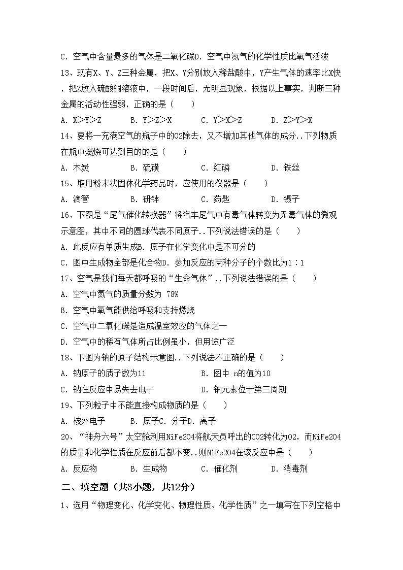 鲁教版八年级化学上册期中考试卷及答案【汇编】第3页