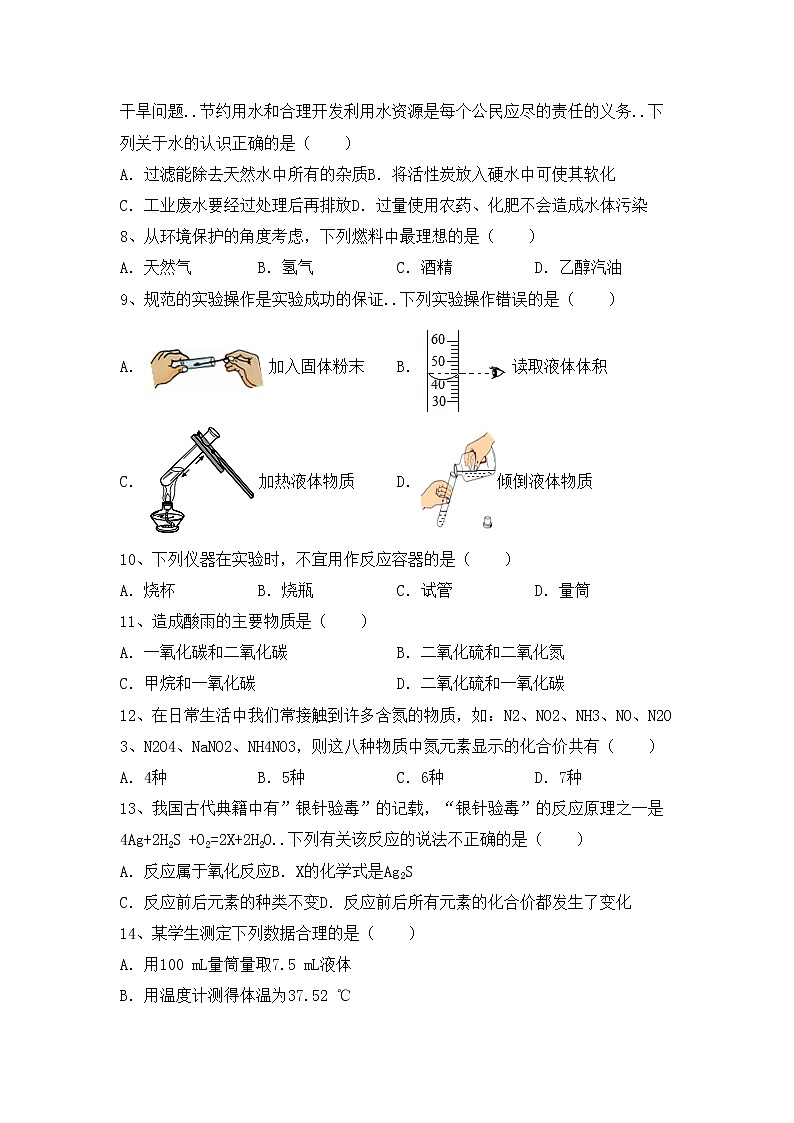 鲁教版八年级化学上册期中考试卷及答案【精品】第2页