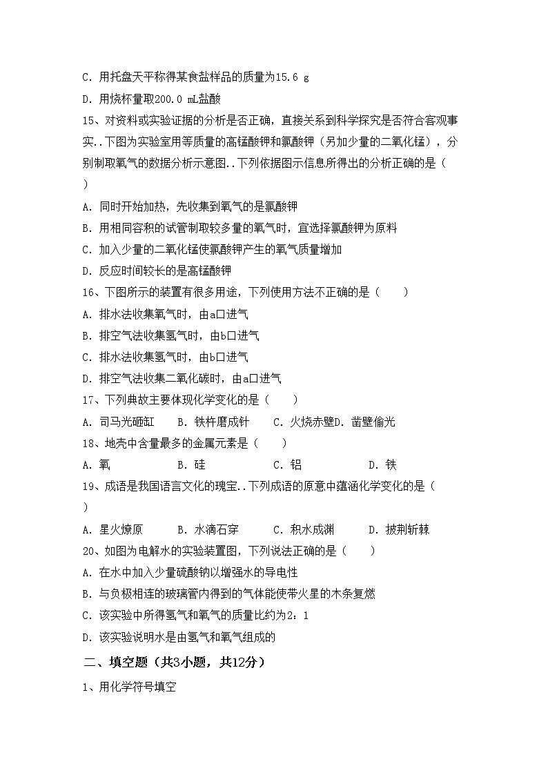 鲁教版八年级化学上册期中考试卷及答案【精品】第3页