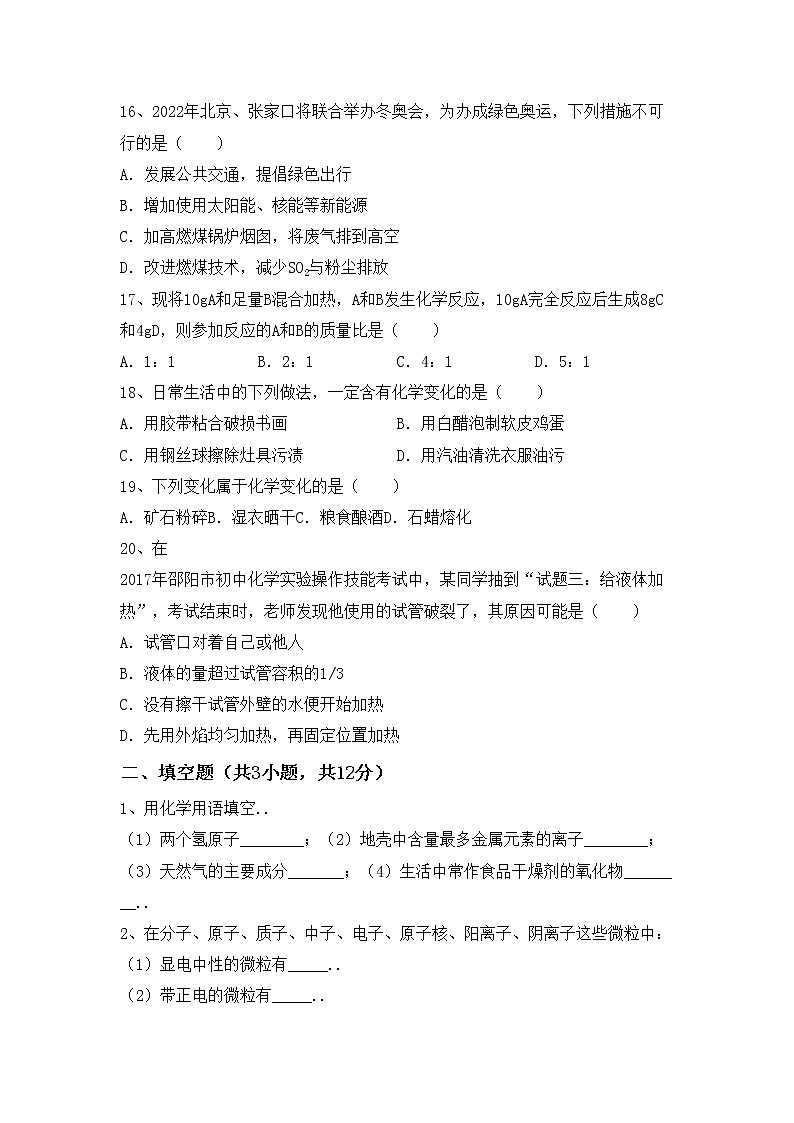 鲁教版八年级化学上册期中考试卷及答案【审定版】第3页