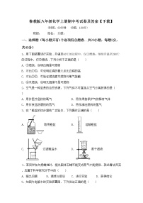 鲁教版八年级化学上册期中考试卷及答案【下载】