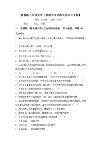 鲁教版八年级化学上册期中考试题及答案【下载】