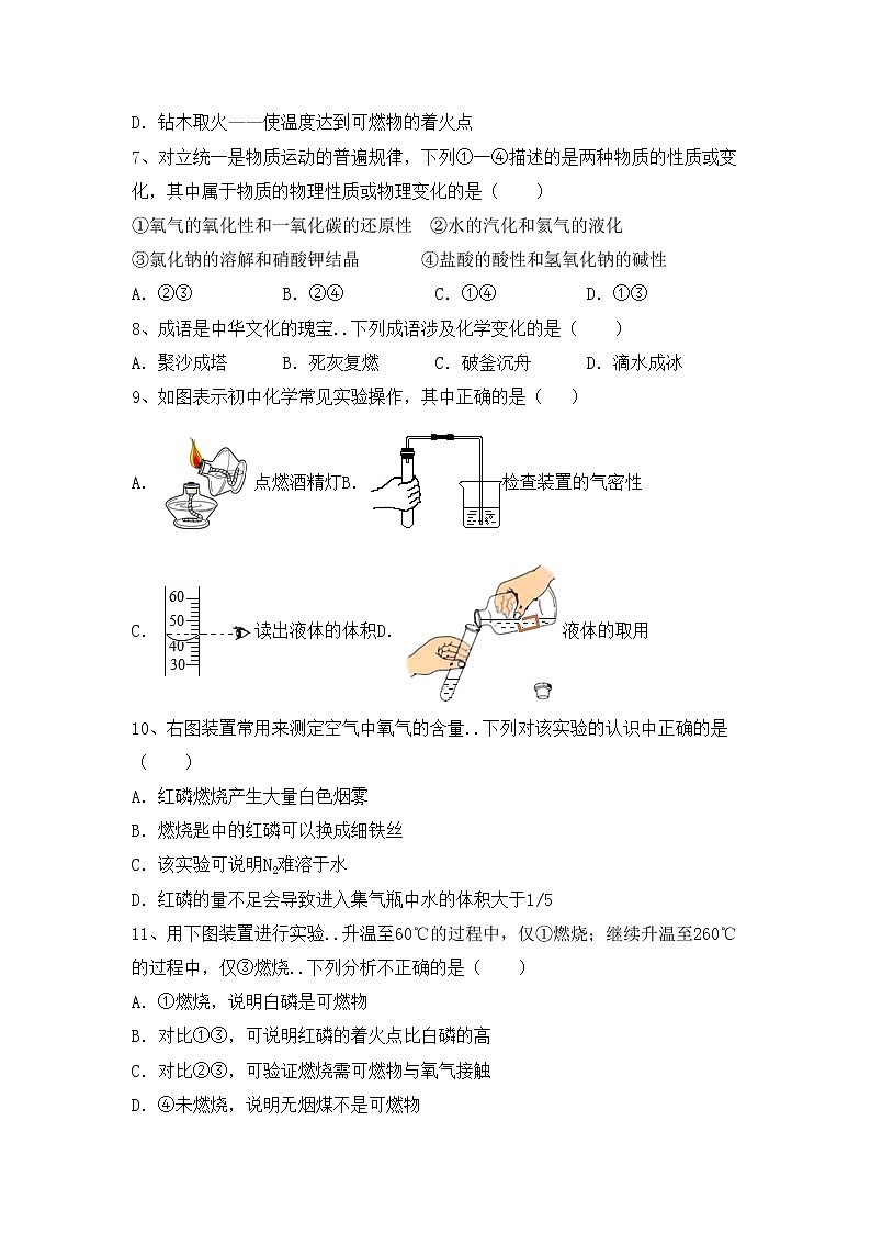 鲁教版八年级化学上册期中考试题及答案【下载】第2页