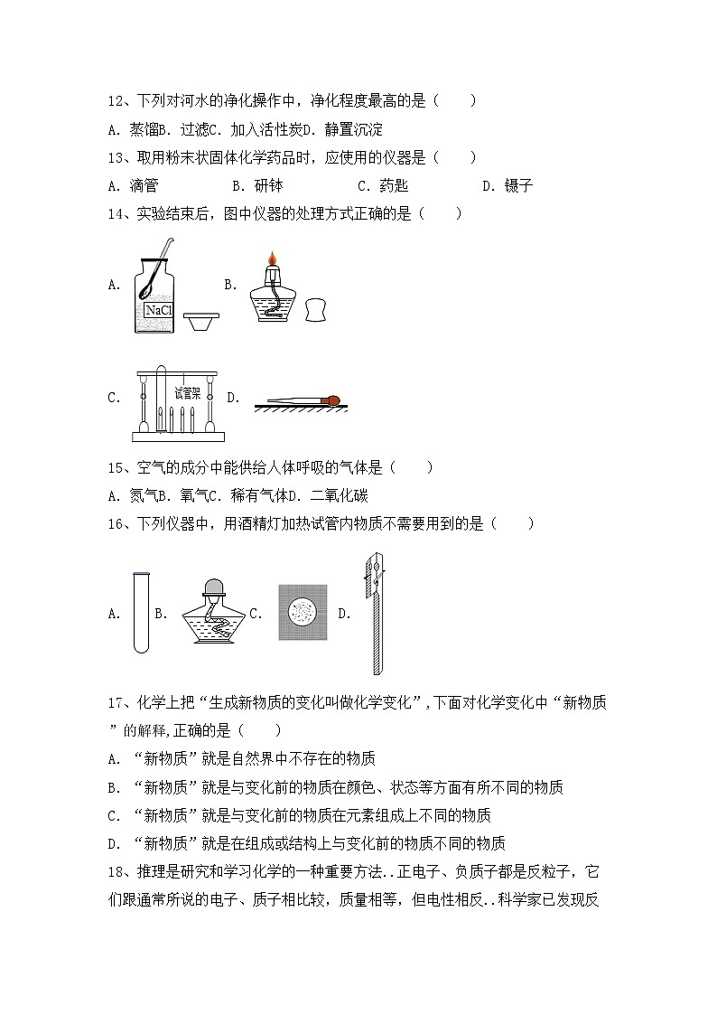 鲁教版八年级化学上册期中考试题及答案【下载】第3页