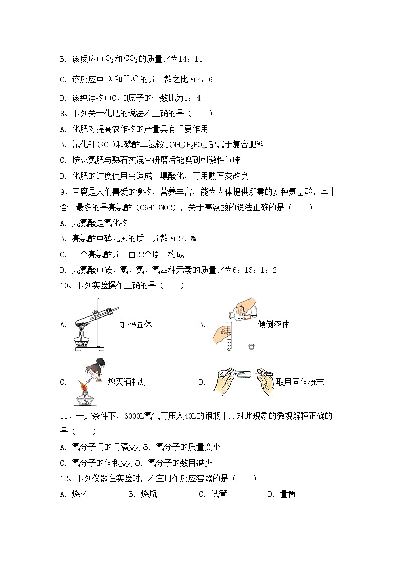 鲁教版八年级化学上册期中考试题（完整）第2页