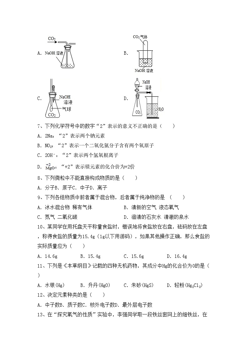 鲁教版八年级化学上册期中考试卷及答案【真题】第2页