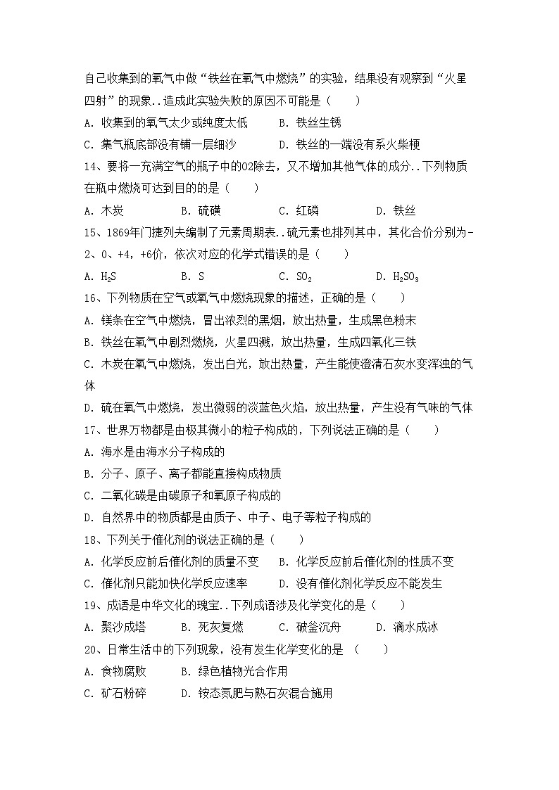 鲁教版八年级化学上册期中考试卷及答案【真题】第3页