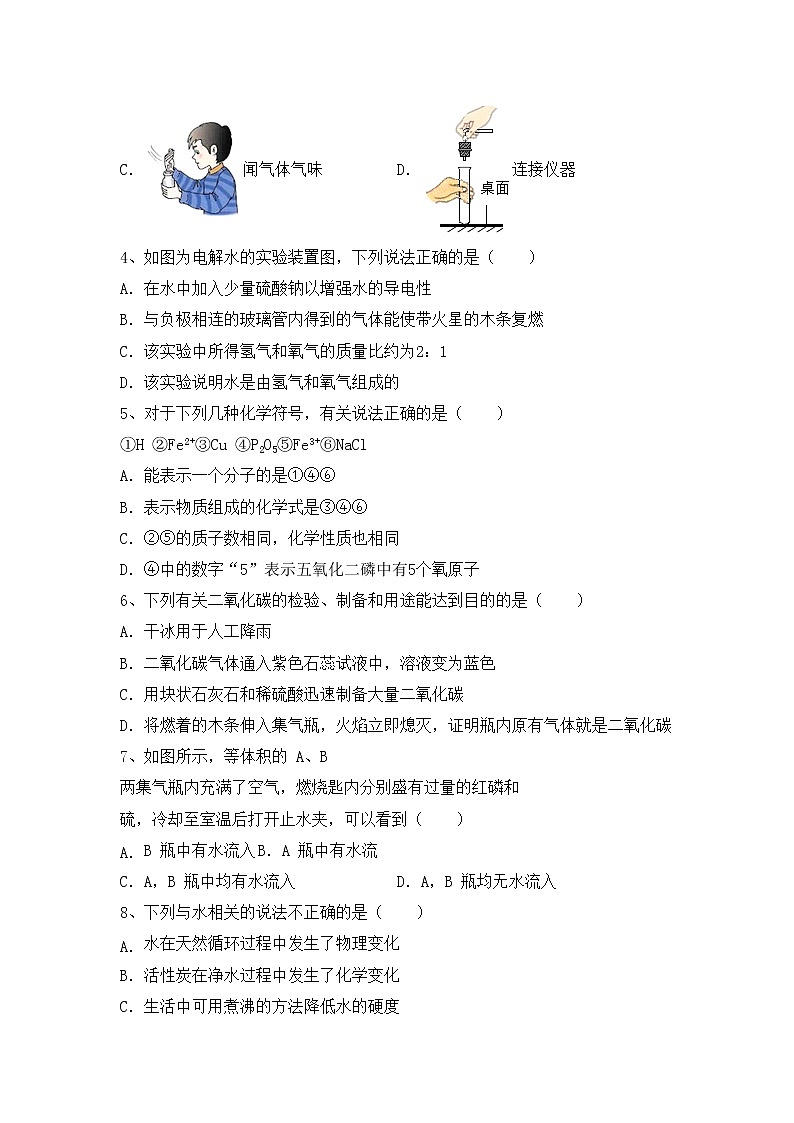 鲁教版八年级化学上册期中考试题（审定版）第2页